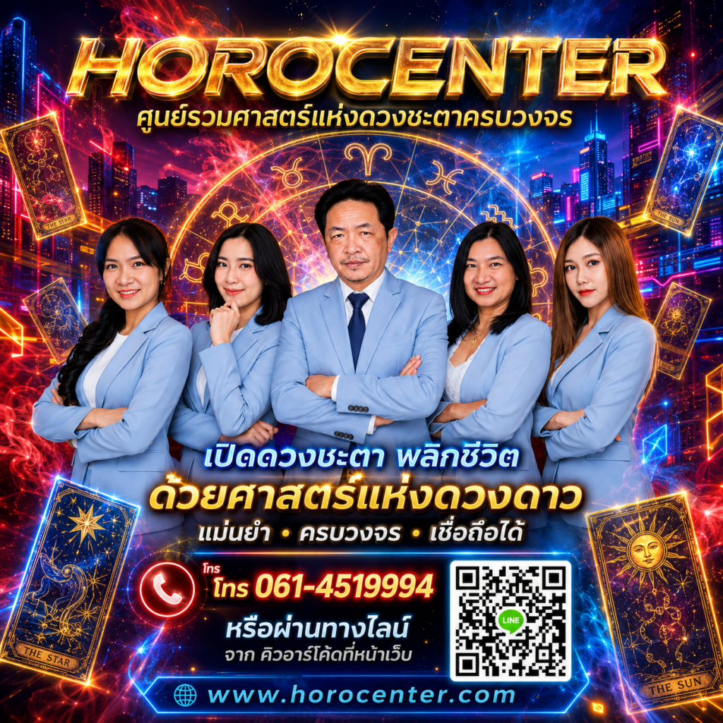 ดูดวงนอกสถานที่
